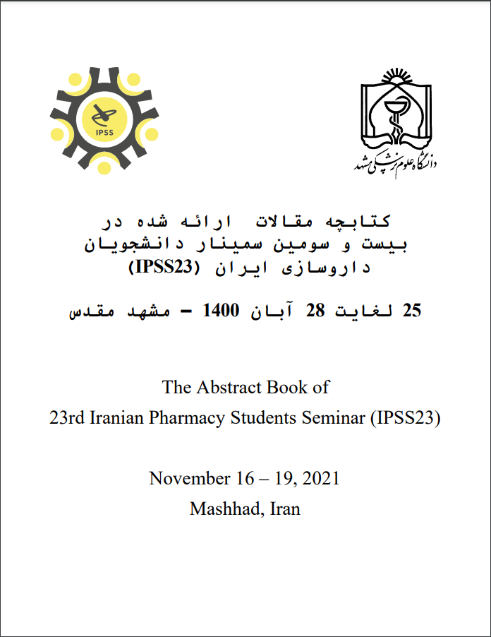 کتابچه مقالات ارائه شده در بیست و سومین سمینار دانشجویان داروسازی ایران (IPSS23)