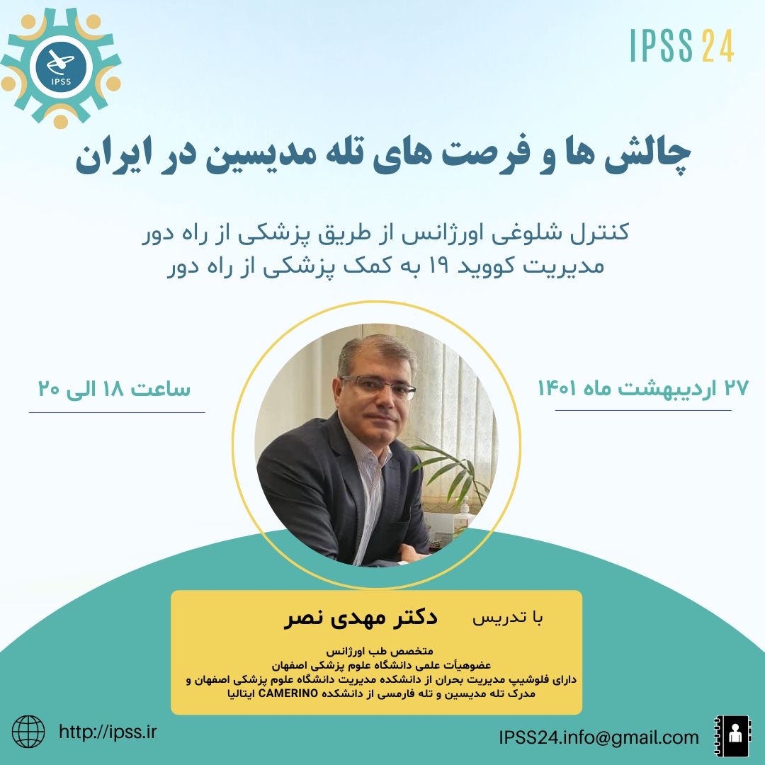 وبینار چالش ها و فرصت های تله مدیسین در ایران